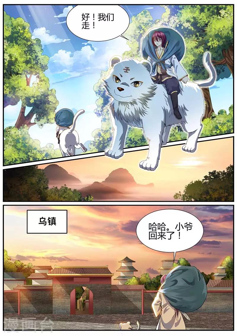 《我是霸王》第50话 收获颇丰 第3页
