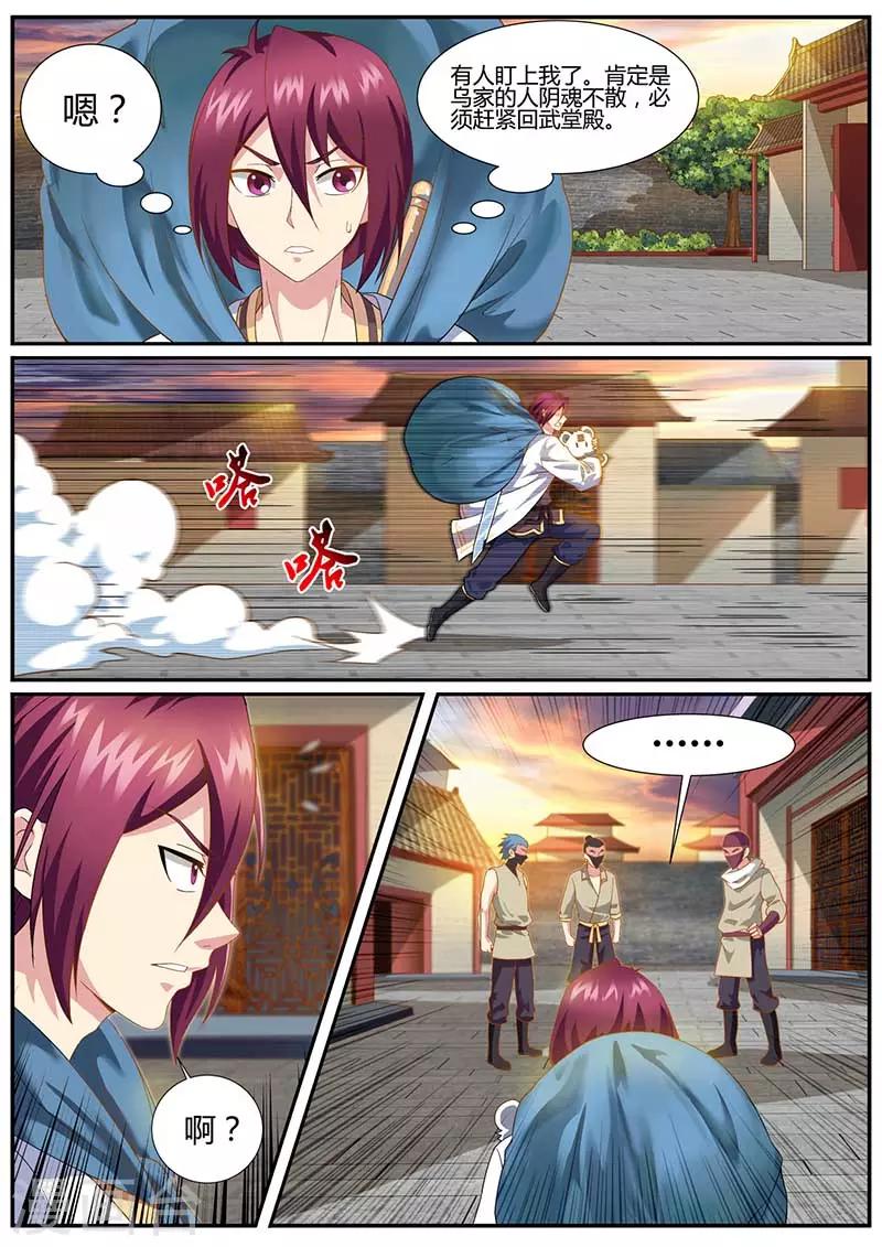 《我是霸王》第50话 收获颇丰 第4页