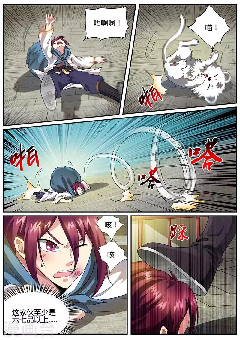 《我是霸王》第50话 收获颇丰 第6页