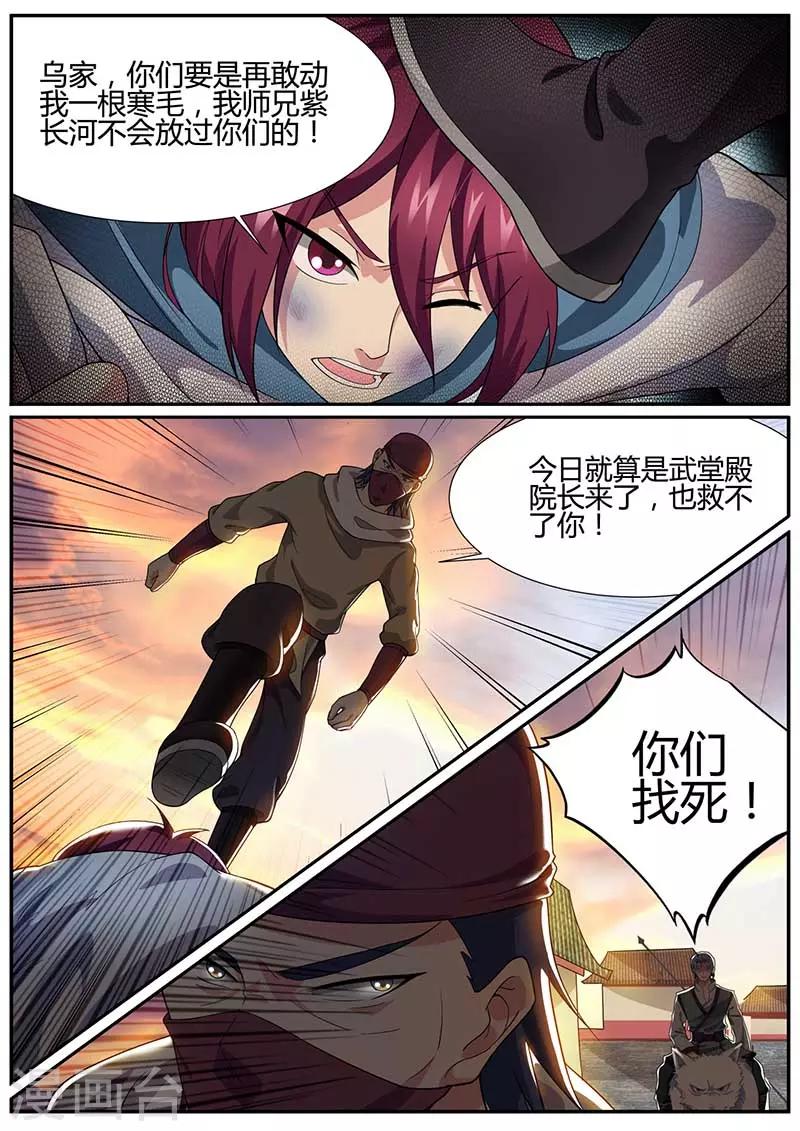 《我是霸王》第50话 收获颇丰 第7页