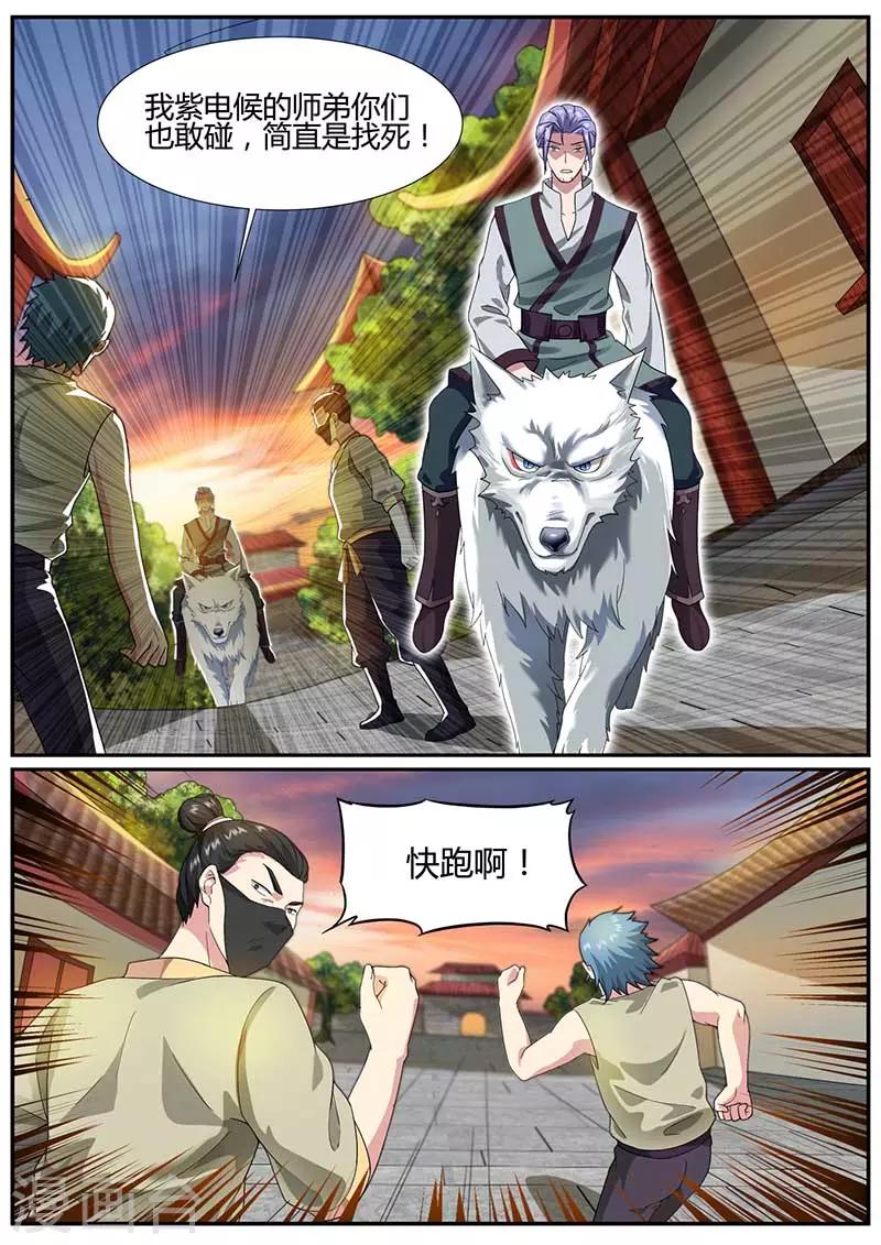 《我是霸王》第50话 收获颇丰 第9页