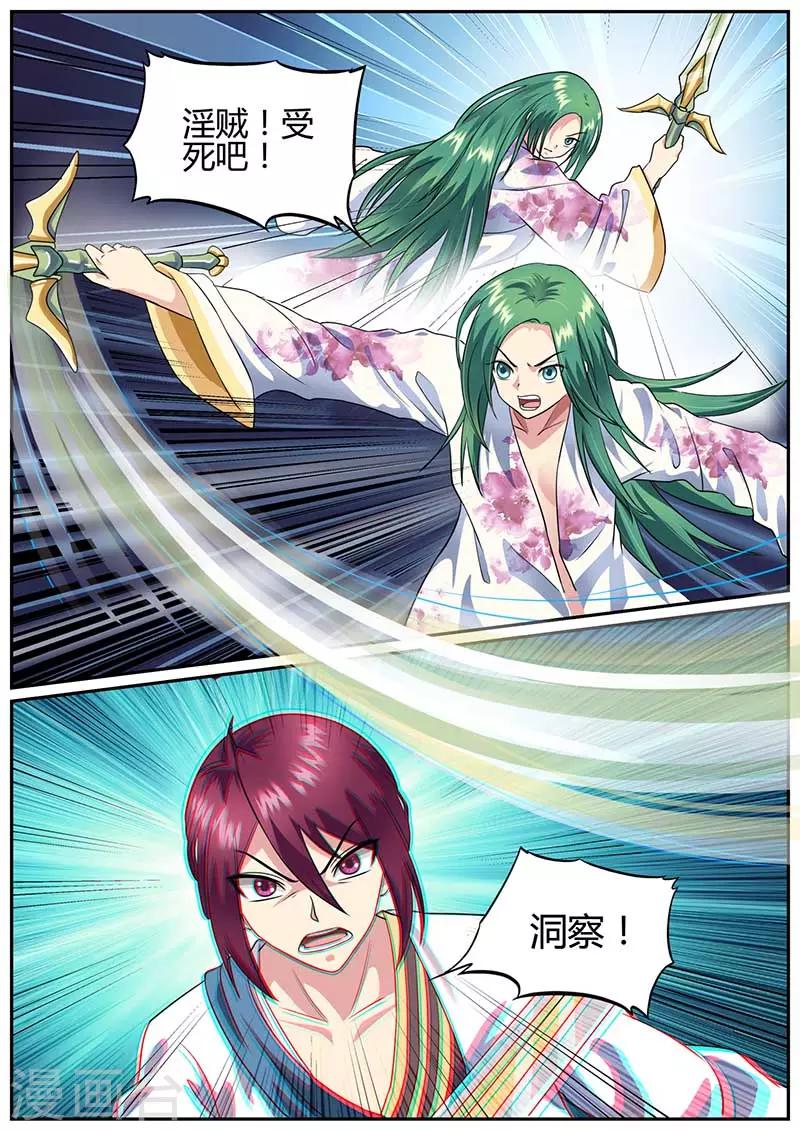《我是霸王》第48话 淫贼 第10页