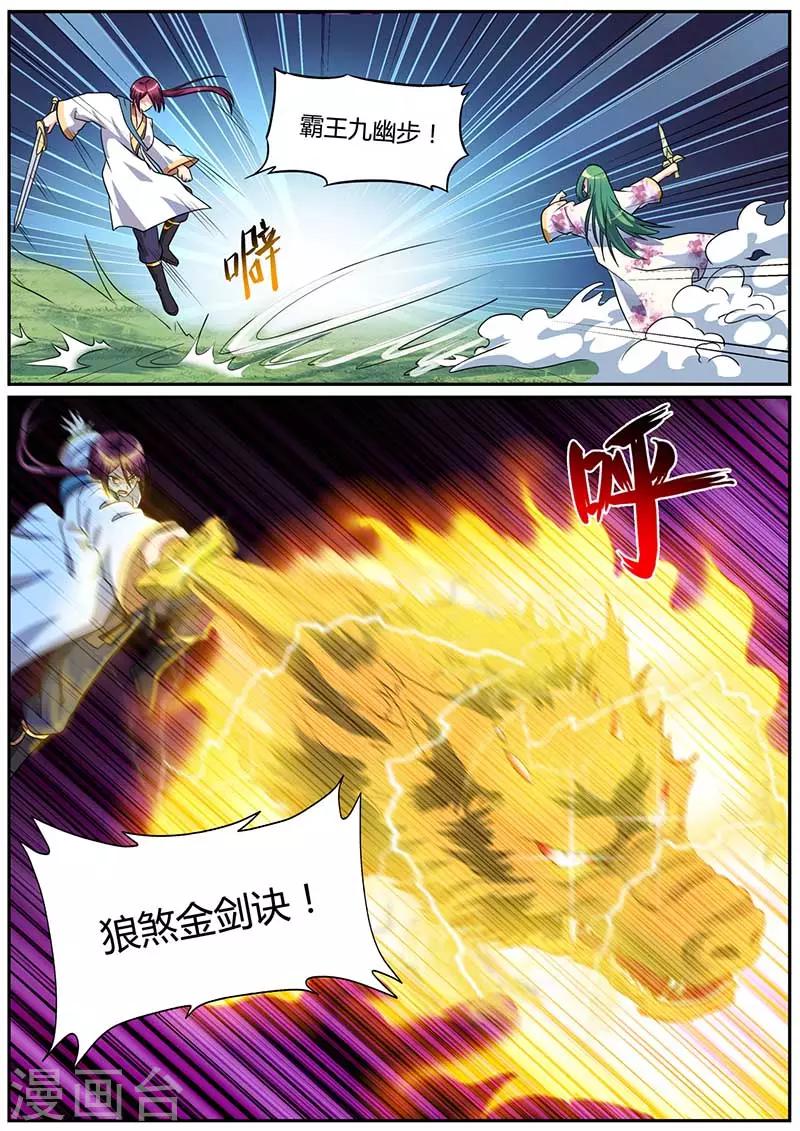 《我是霸王》第48话 淫贼 第11页