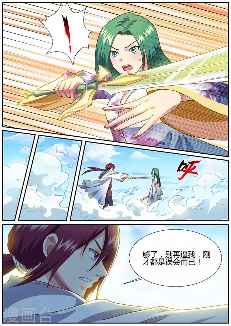 《我是霸王》第48话 淫贼 第12页