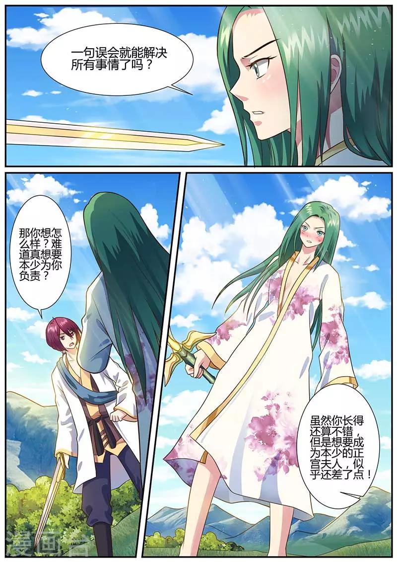 《我是霸王》第48话 淫贼 第13页