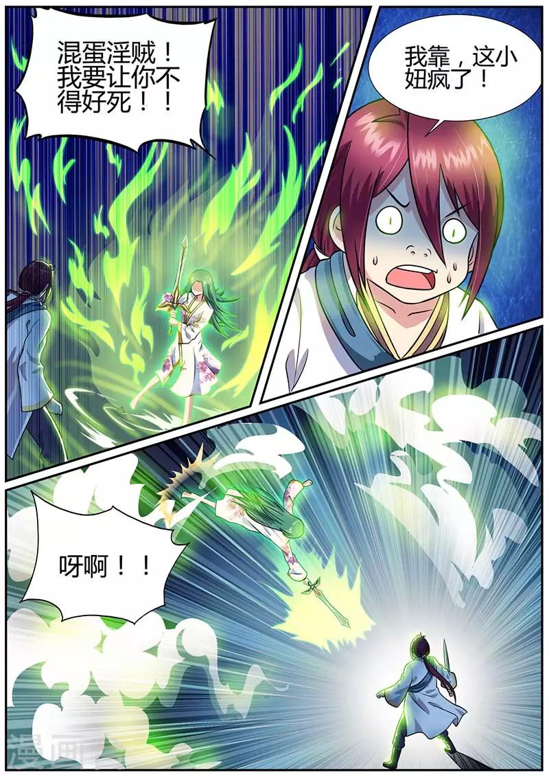 《我是霸王》第48话 淫贼 第14页