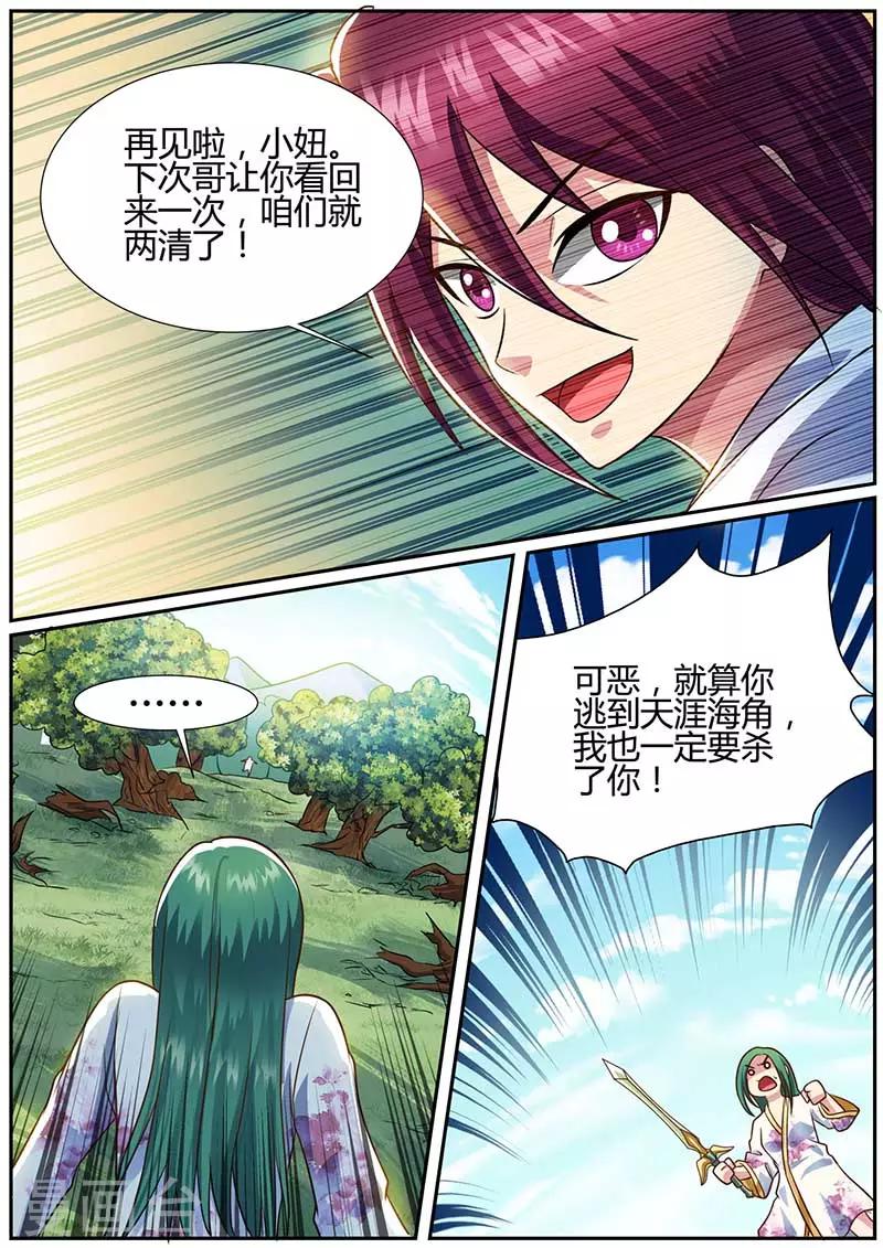 《我是霸王》第48话 淫贼 第16页