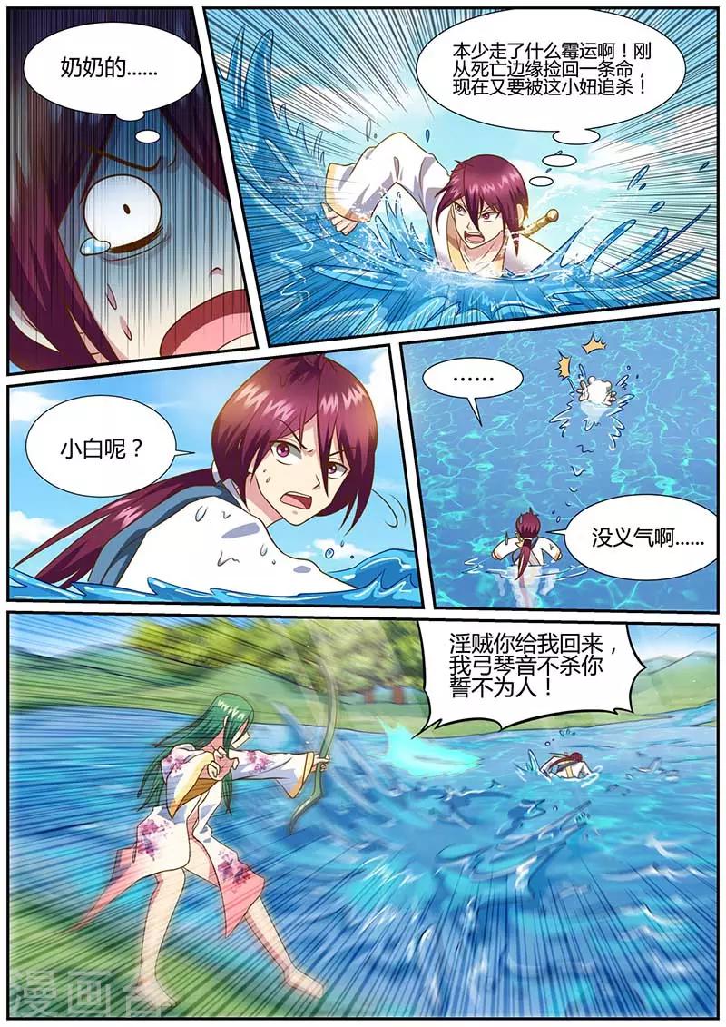 《我是霸王》第48话 淫贼 第5页