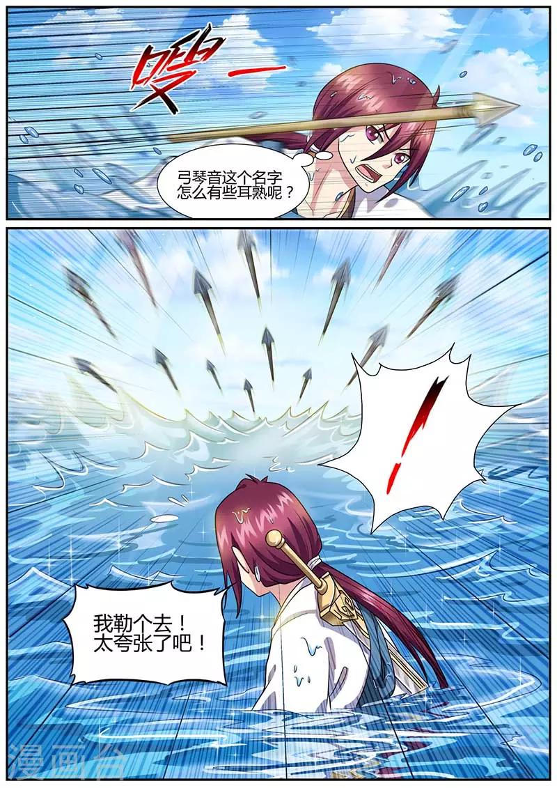 《我是霸王》第48话 淫贼 第6页