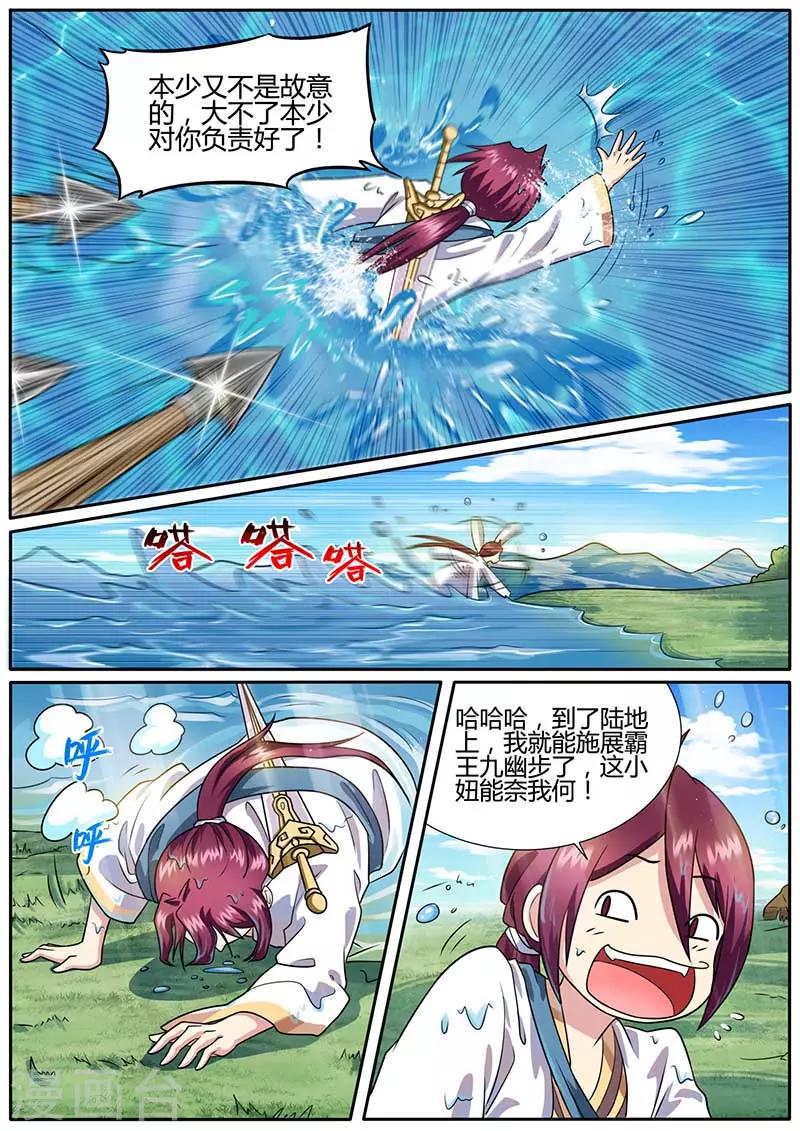 《我是霸王》第48话 淫贼 第7页