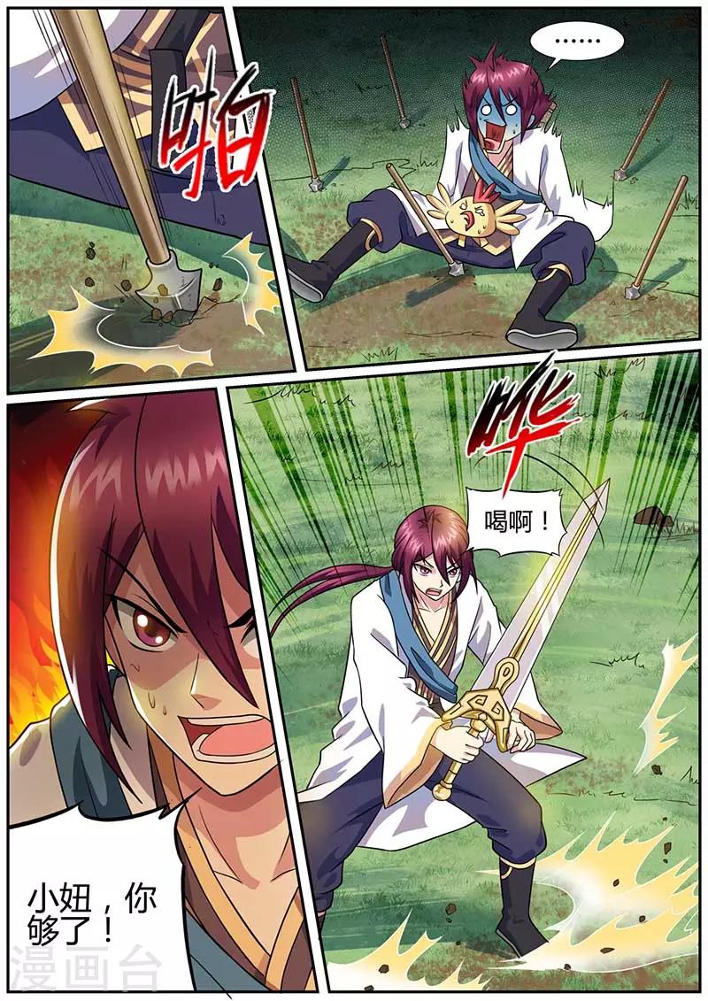 《我是霸王》第48话 淫贼 第8页