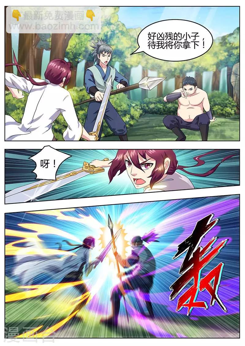 《我是霸王》第49话 奔雷拳 第11页