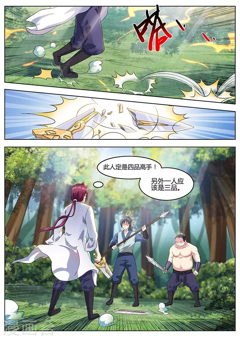 《我是霸王》第49话 奔雷拳 第12页