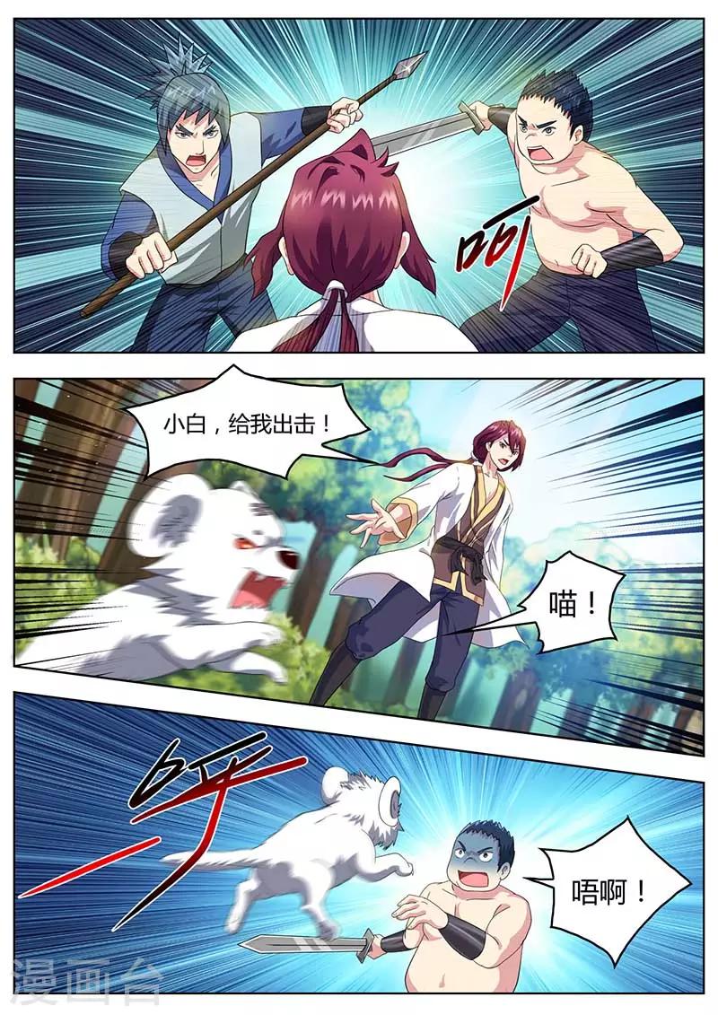 《我是霸王》第49话 奔雷拳 第13页