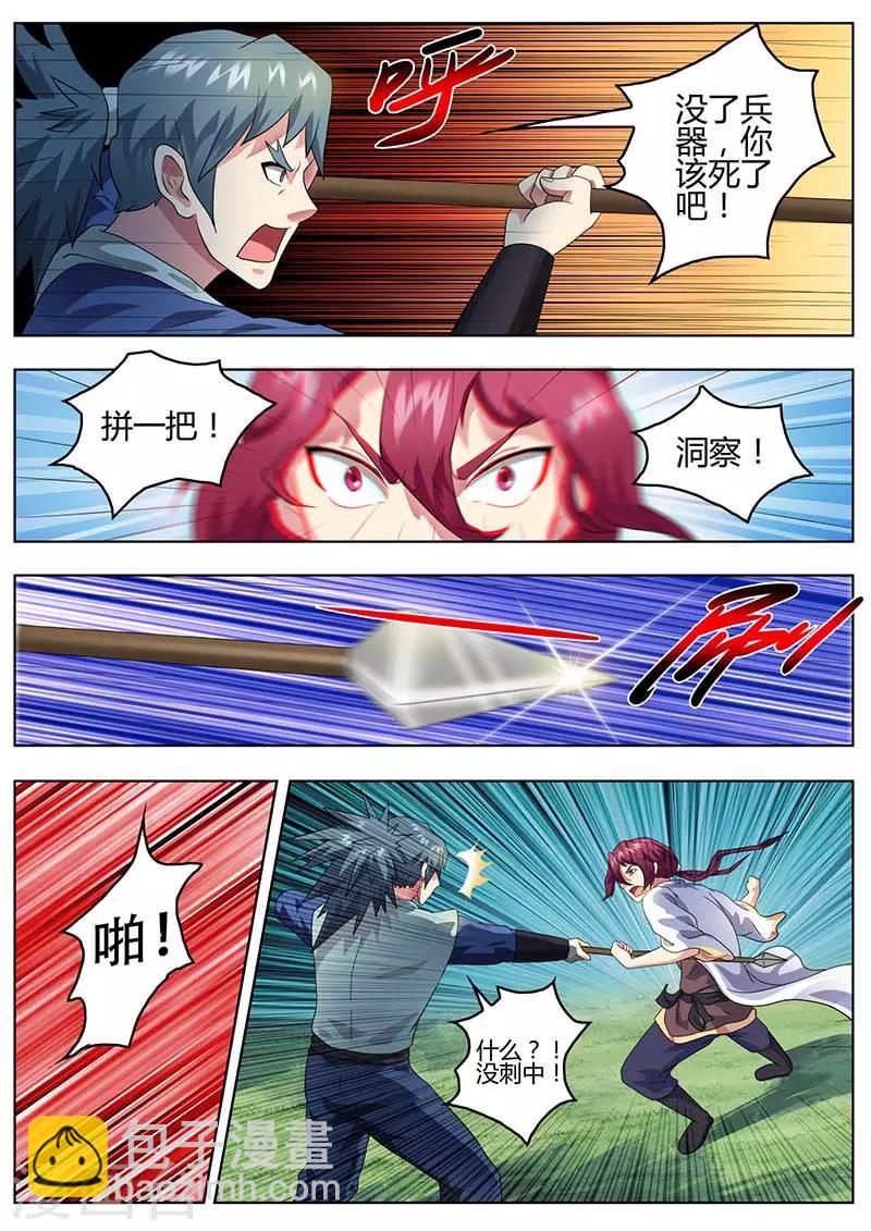 《我是霸王》第49话 奔雷拳 第14页