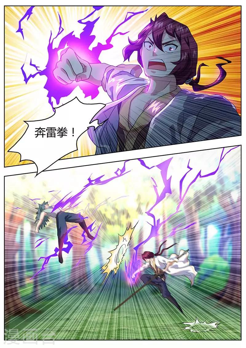 《我是霸王》第49话 奔雷拳 第15页