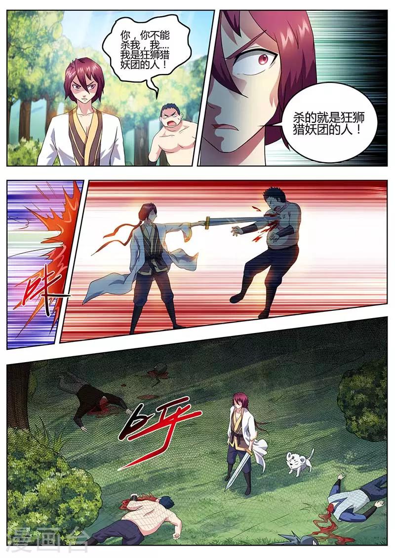 《我是霸王》第49话 奔雷拳 第17页