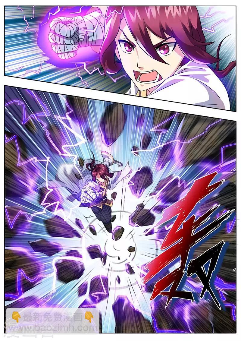 《我是霸王》第49话 奔雷拳 第2页