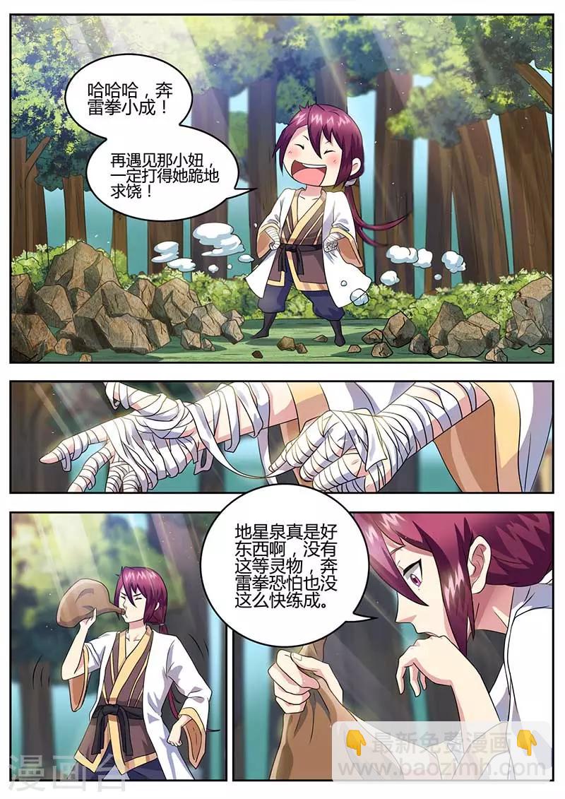 《我是霸王》第49话 奔雷拳 第3页