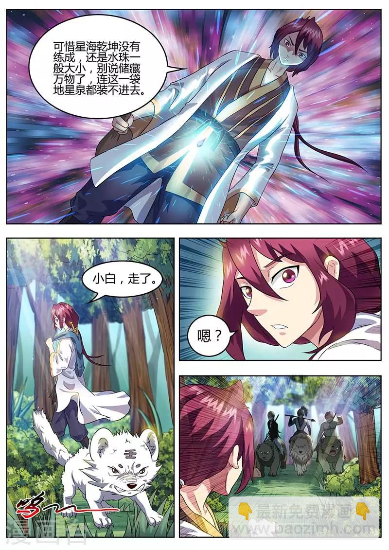 《我是霸王》第49话 奔雷拳 第4页