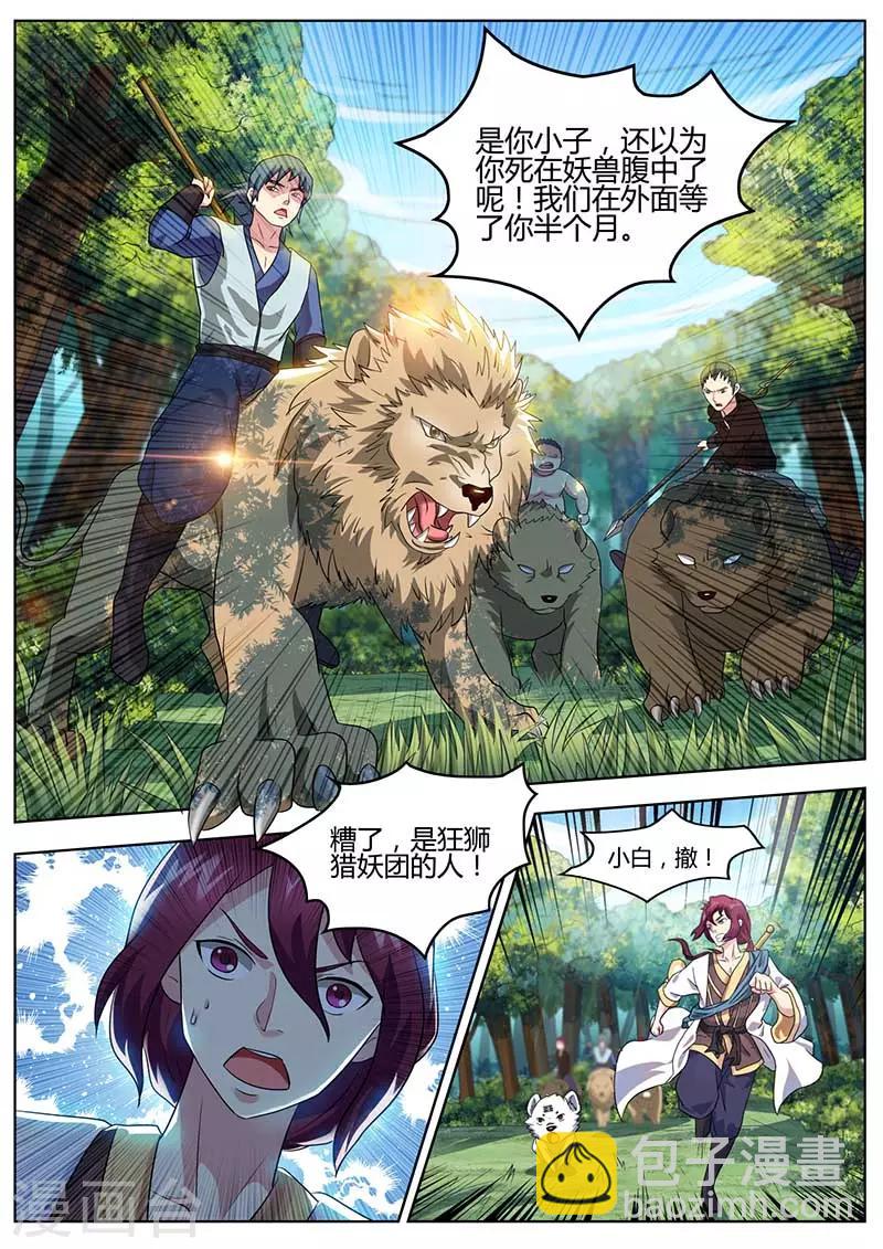 《我是霸王》第49话 奔雷拳 第5页