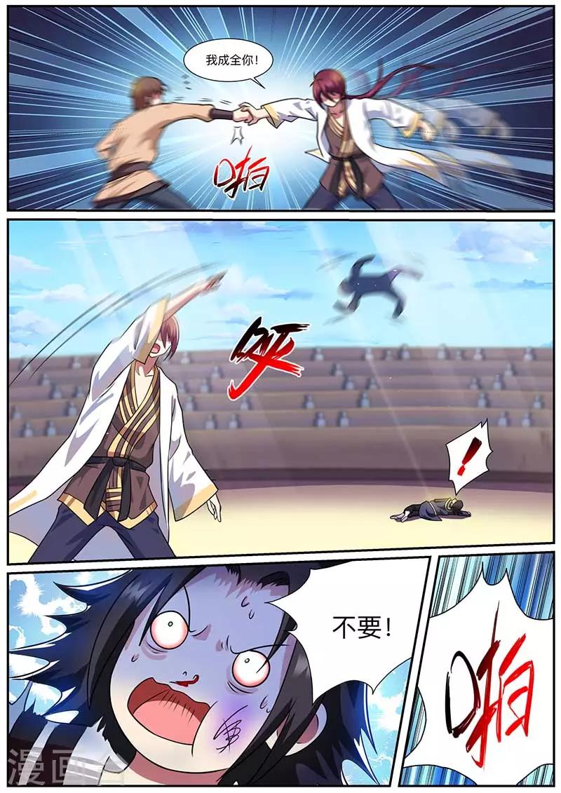 《我是霸王》第54话 比武 第11页