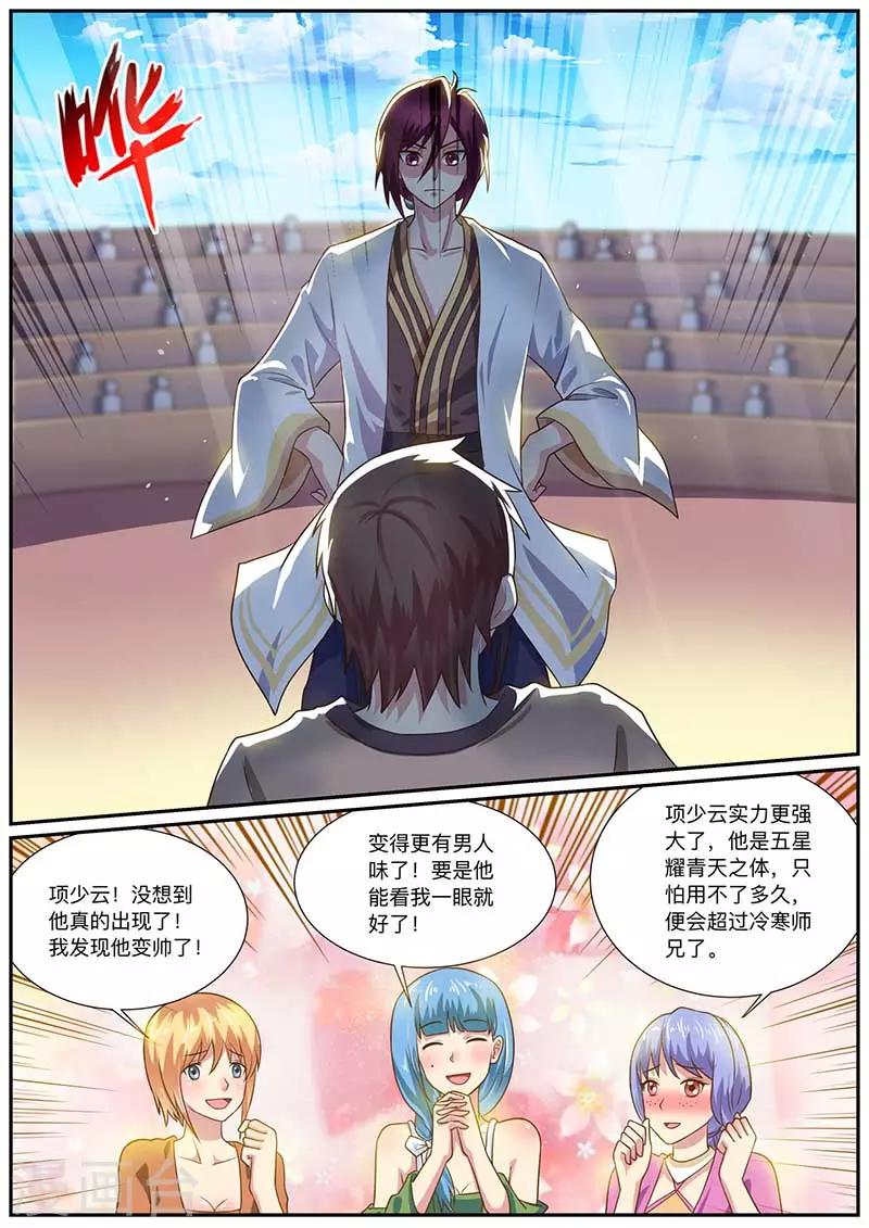 《我是霸王》第54话 比武 第1页