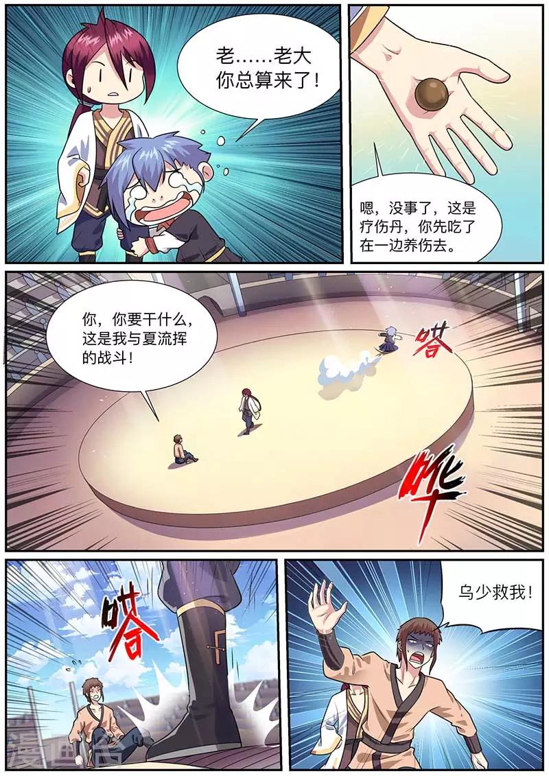 《我是霸王》第54话 比武 第2页