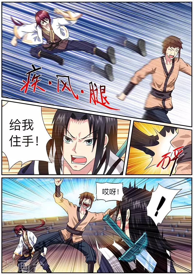 《我是霸王》第54话 比武 第3页