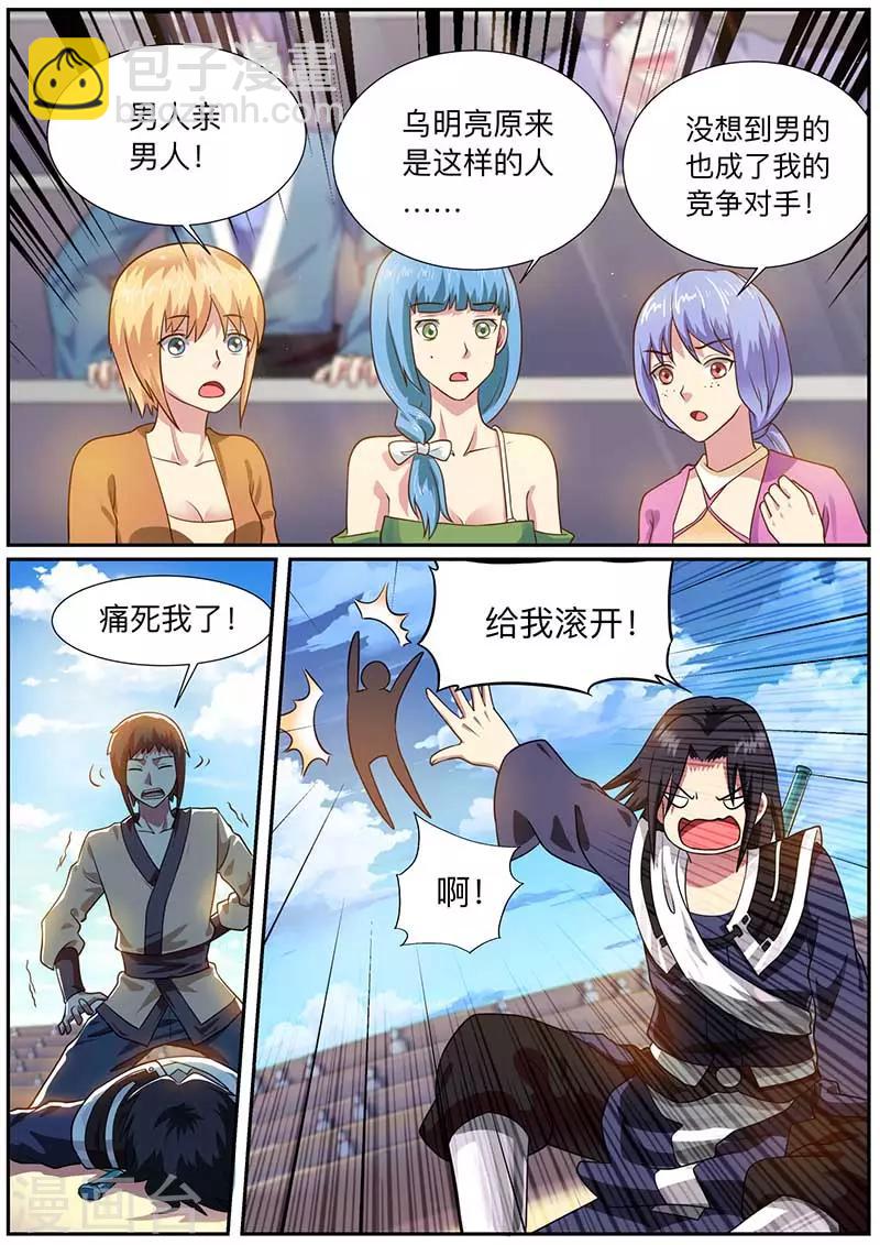 《我是霸王》第54话 比武 第5页