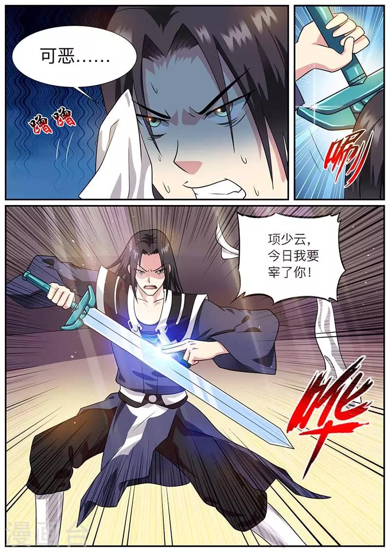 《我是霸王》第54话 比武 第6页