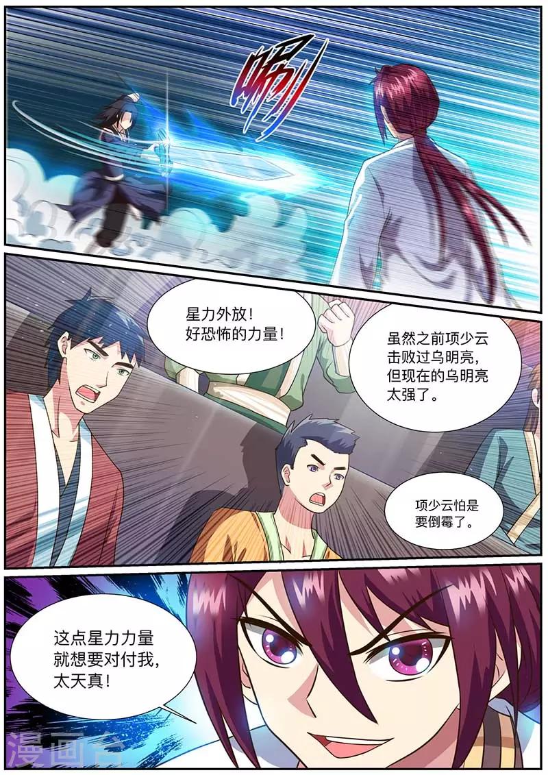 《我是霸王》第54话 比武 第7页