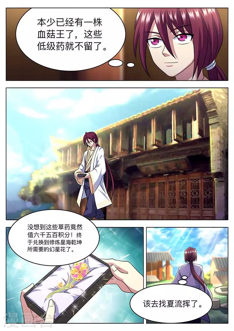 《我是霸王》第53话 比武场 第10页