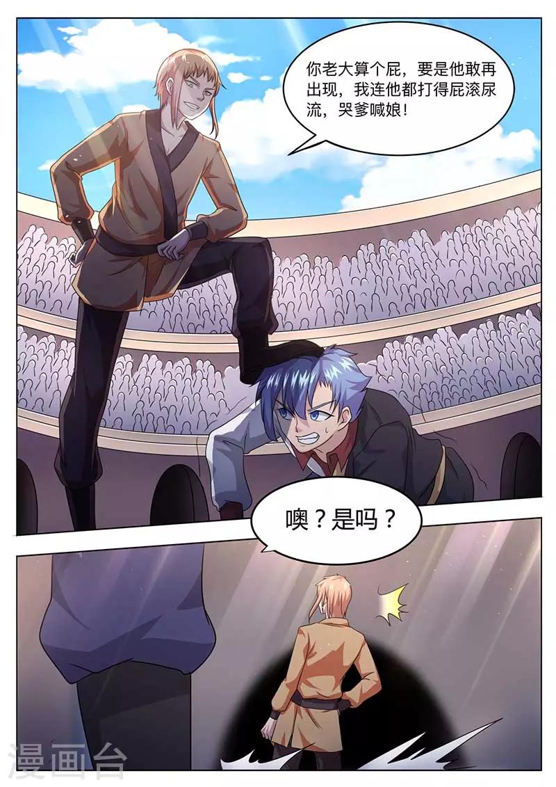 《我是霸王》第53话 比武场 第12页