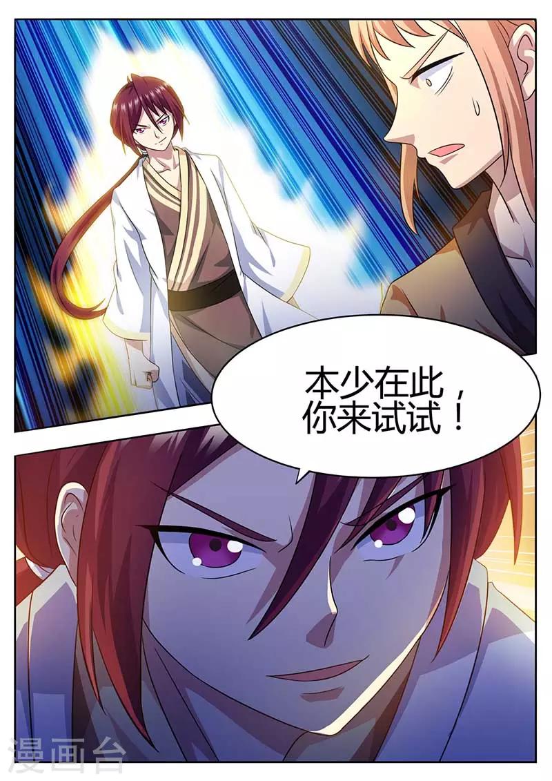 《我是霸王》第53话 比武场 第13页