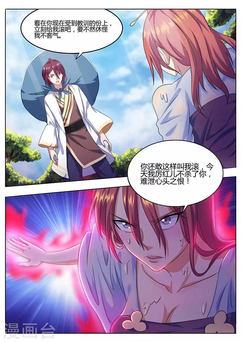 《我是霸王》第53话 比武场 第3页