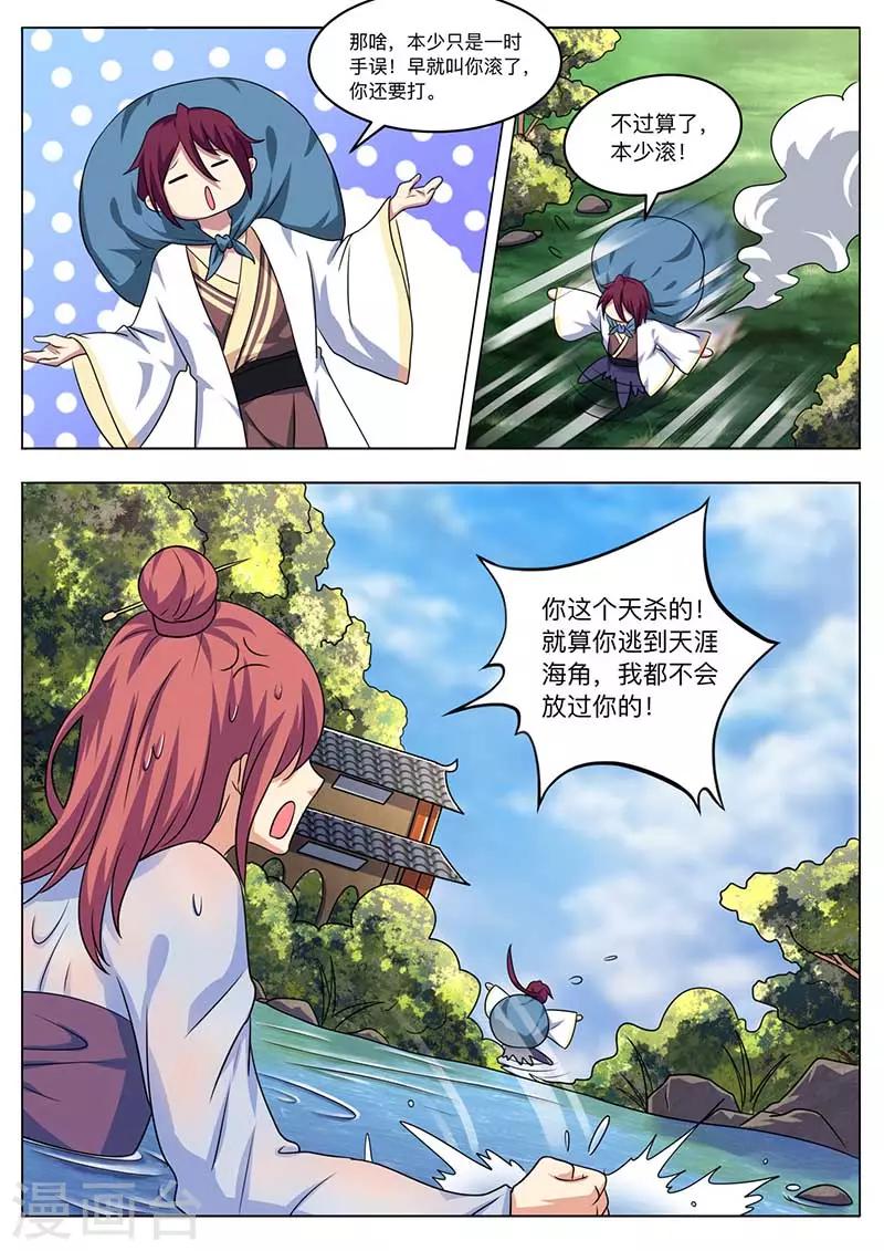 《我是霸王》第53话 比武场 第7页