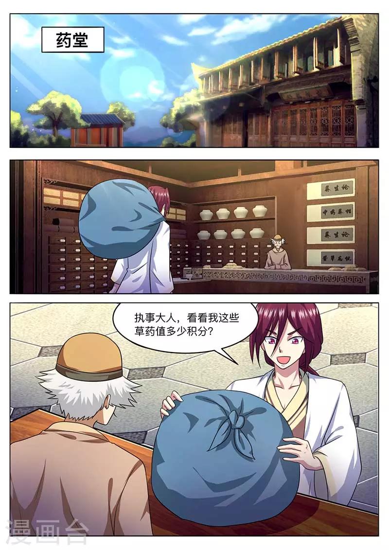 《我是霸王》第53话 比武场 第8页