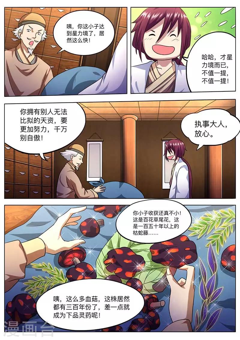 《我是霸王》第53话 比武场 第9页