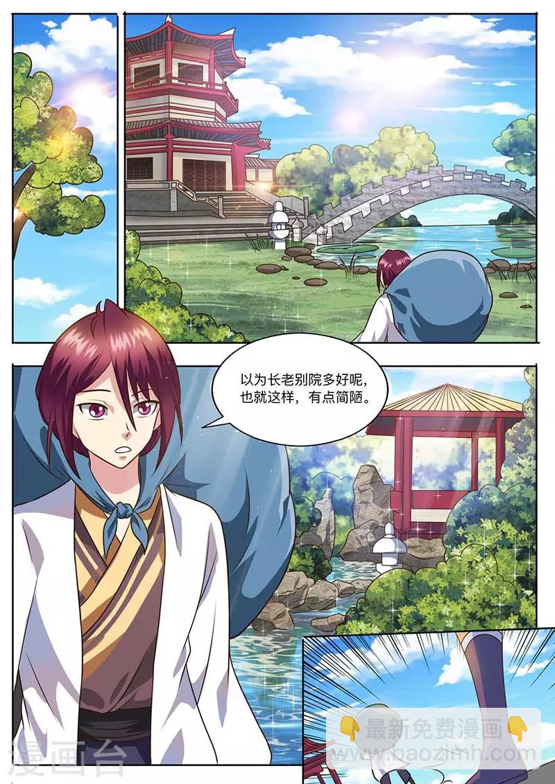 《我是霸王》第52话 勒学苦练 第11页
