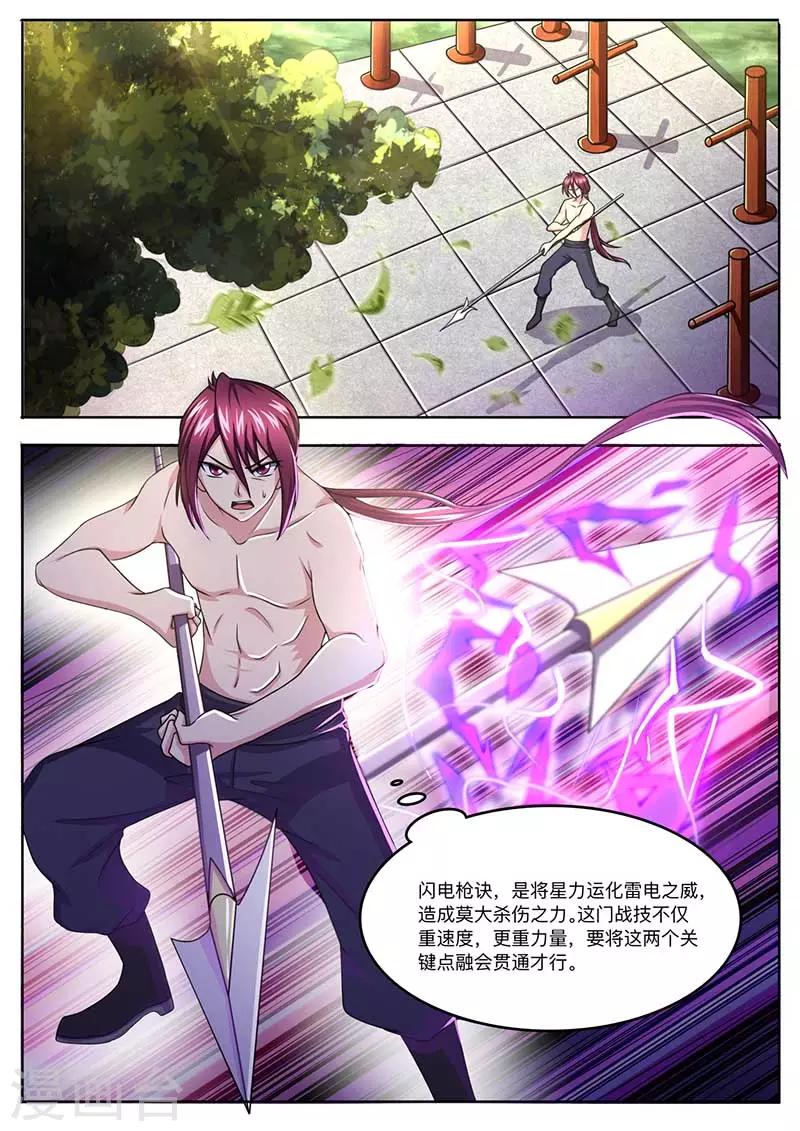 《我是霸王》第52话 勒学苦练 第1页