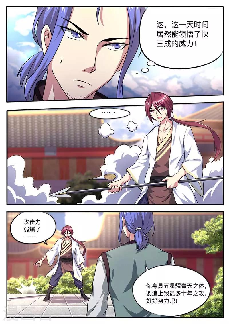 《我是霸王》第52话 勒学苦练 第7页