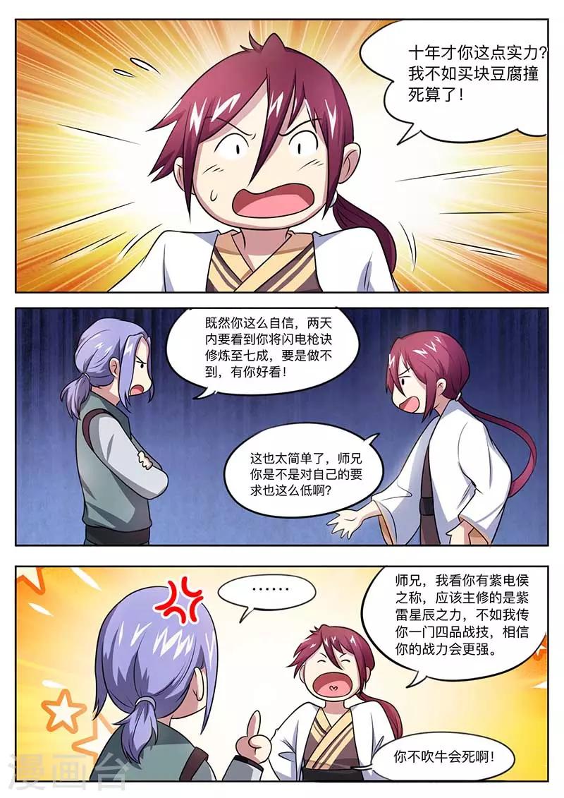 《我是霸王》第52话 勒学苦练 第8页