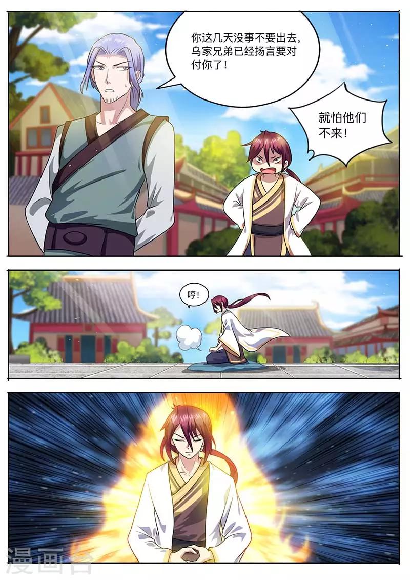 《我是霸王》第52话 勒学苦练 第9页