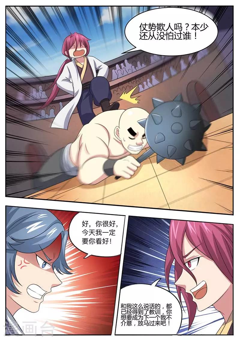 《我是霸王》第55话 报仇 第12页