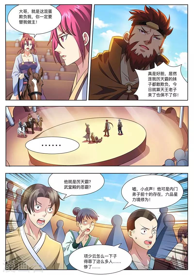 《我是霸王》第55话 报仇 第14页