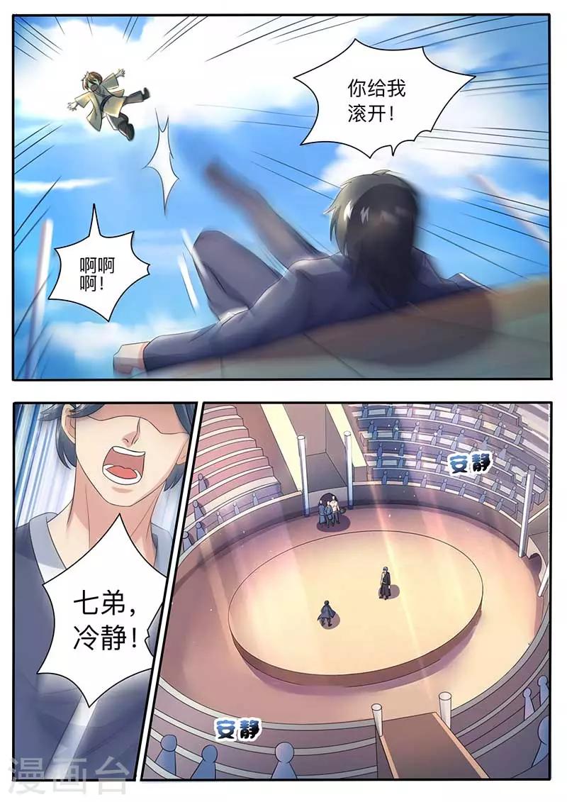 《我是霸王》第55话 报仇 第1页