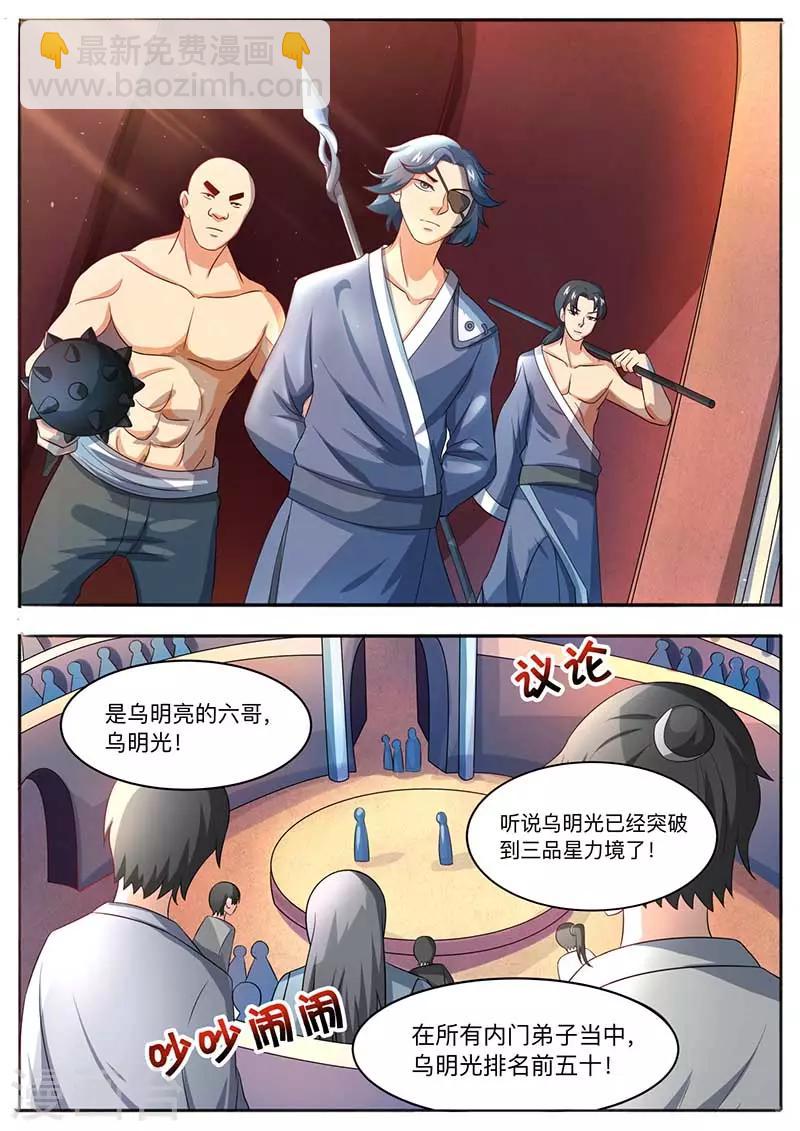 《我是霸王》第55话 报仇 第2页