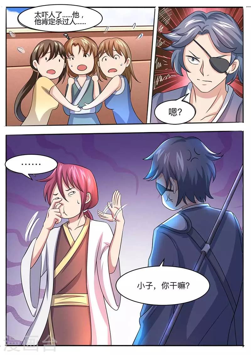《我是霸王》第55话 报仇 第5页