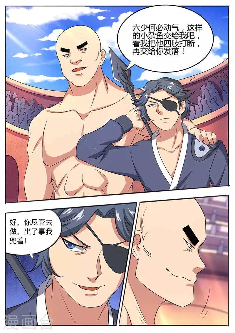 《我是霸王》第55话 报仇 第7页
